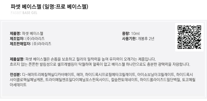 파셋 베이스젤 파워 광빨 매트 퍼펙트탑젤 / 킹왕짱유지력 10ml 7종 중 택일 상세 이미지 4