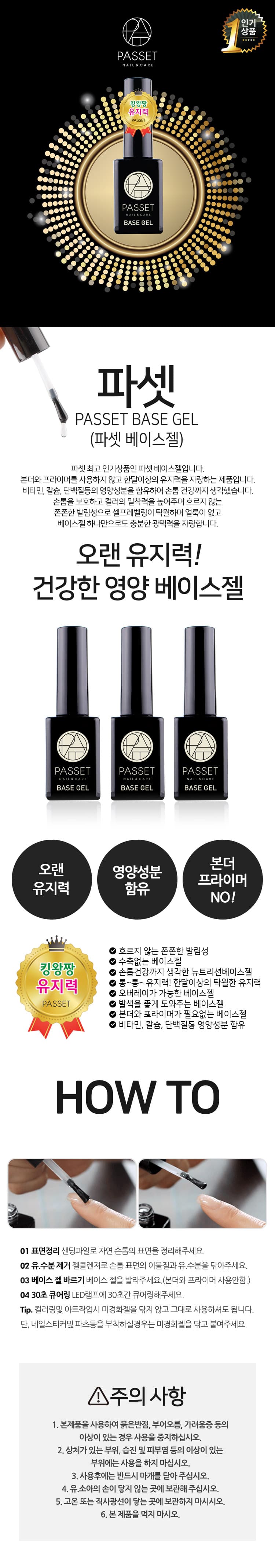 파셋 베이스젤 파워 광빨 매트 퍼펙트탑젤 / 킹왕짱유지력 10ml 7종 중 택일 상세 이미지 3