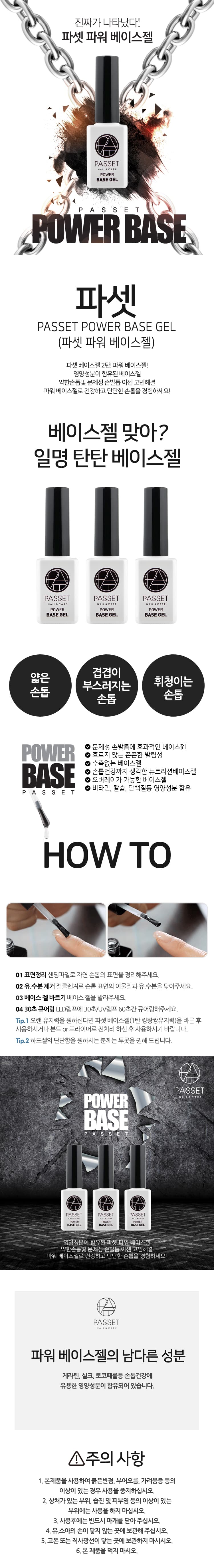 파셋 베이스젤 파워 광빨 매트 퍼펙트탑젤 / 킹왕짱유지력 10ml 7종 중 택일 상세 이미지 5