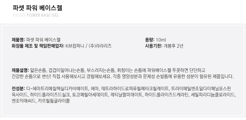 파셋 베이스젤 파워 광빨 매트 퍼펙트탑젤 / 킹왕짱유지력 10ml 7종 중 택일 상세 이미지 6