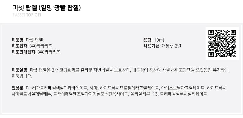파셋 베이스젤 파워 광빨 매트 퍼펙트탑젤 / 킹왕짱유지력 10ml 7종 중 택일 상세 이미지 8