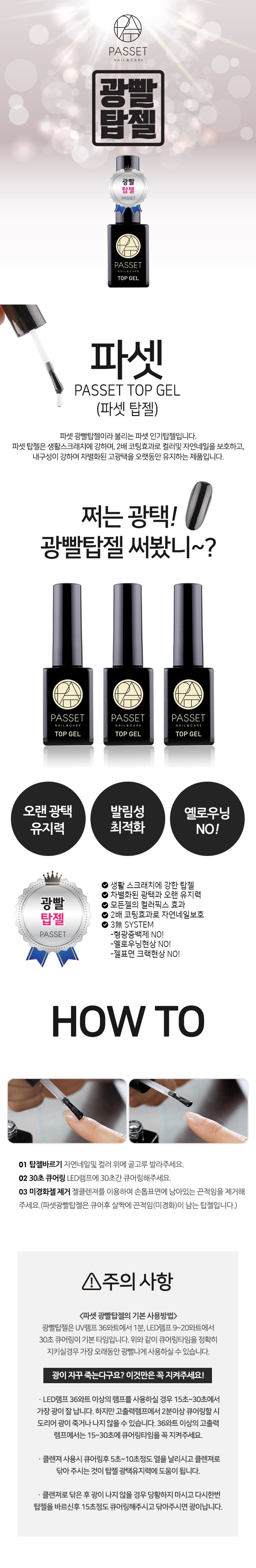 파셋 베이스젤 파워 광빨 매트 퍼펙트탑젤 / 킹왕짱유지력 10ml 7종 중 택일 상세 이미지 7