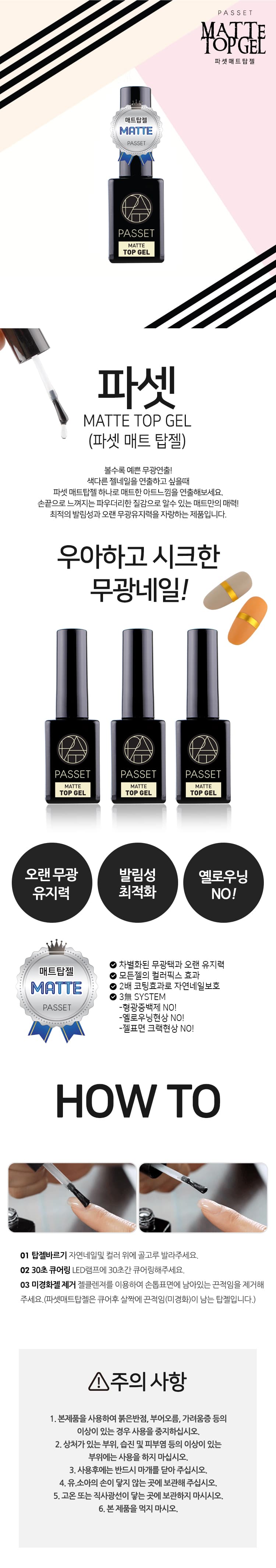 파셋 베이스젤 파워 광빨 매트 퍼펙트탑젤 / 킹왕짱유지력 10ml 7종 중 택일 상세 이미지 9
