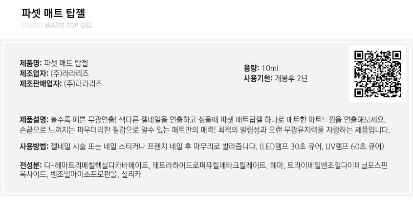 파셋 베이스젤 파워 광빨 매트 퍼펙트탑젤 / 킹왕짱유지력 10ml 7종 중 택일 상세 이미지 10