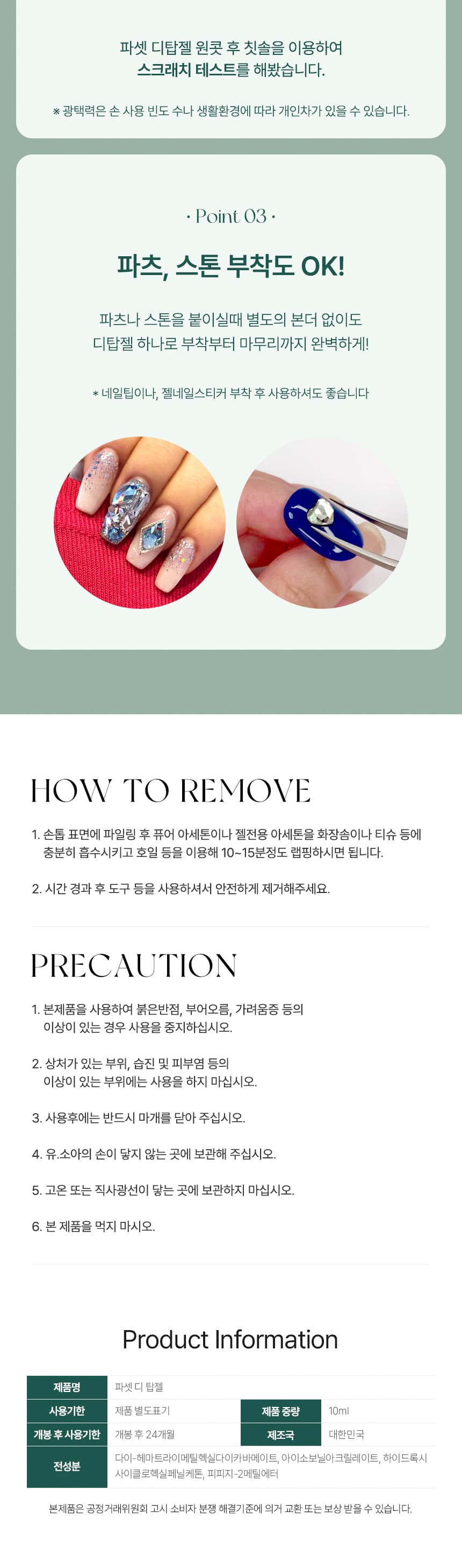 파셋 디탑젤 10ml (논와이프) 상세 이미지 5