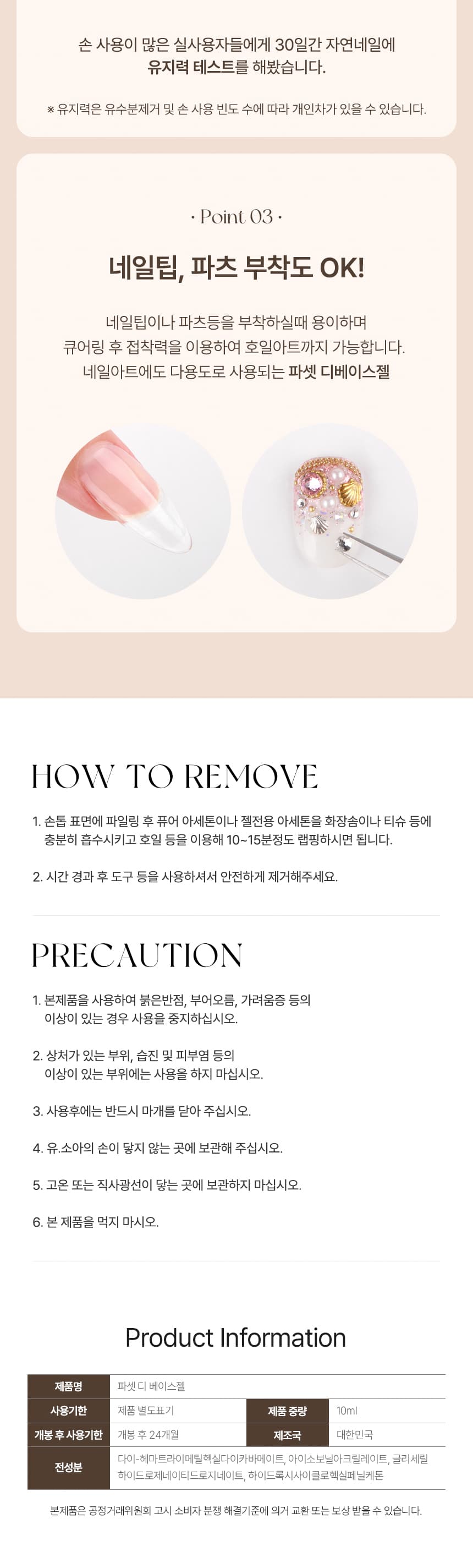 파셋 디베이스젤 10ml 상세 이미지 5