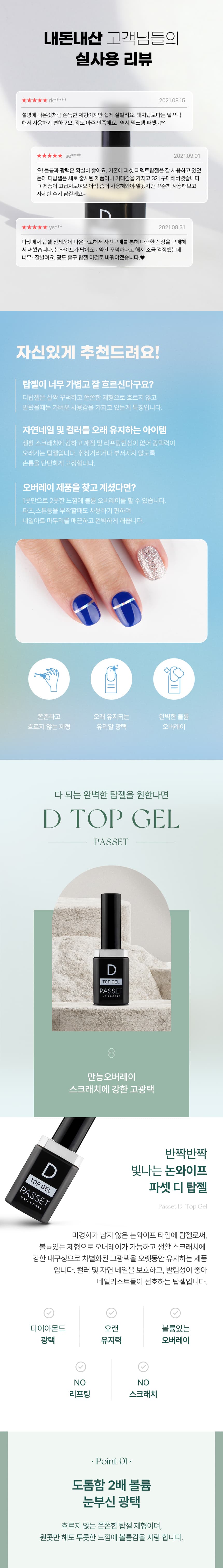 파셋 디탑젤 10ml (논와이프) 상세 이미지 1