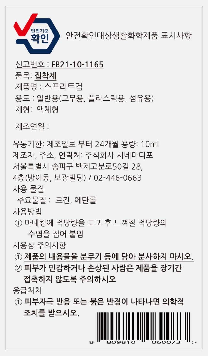 메소드 메이크업 스프리트검 국가자격증 수염 접착제 상세 이미지 4