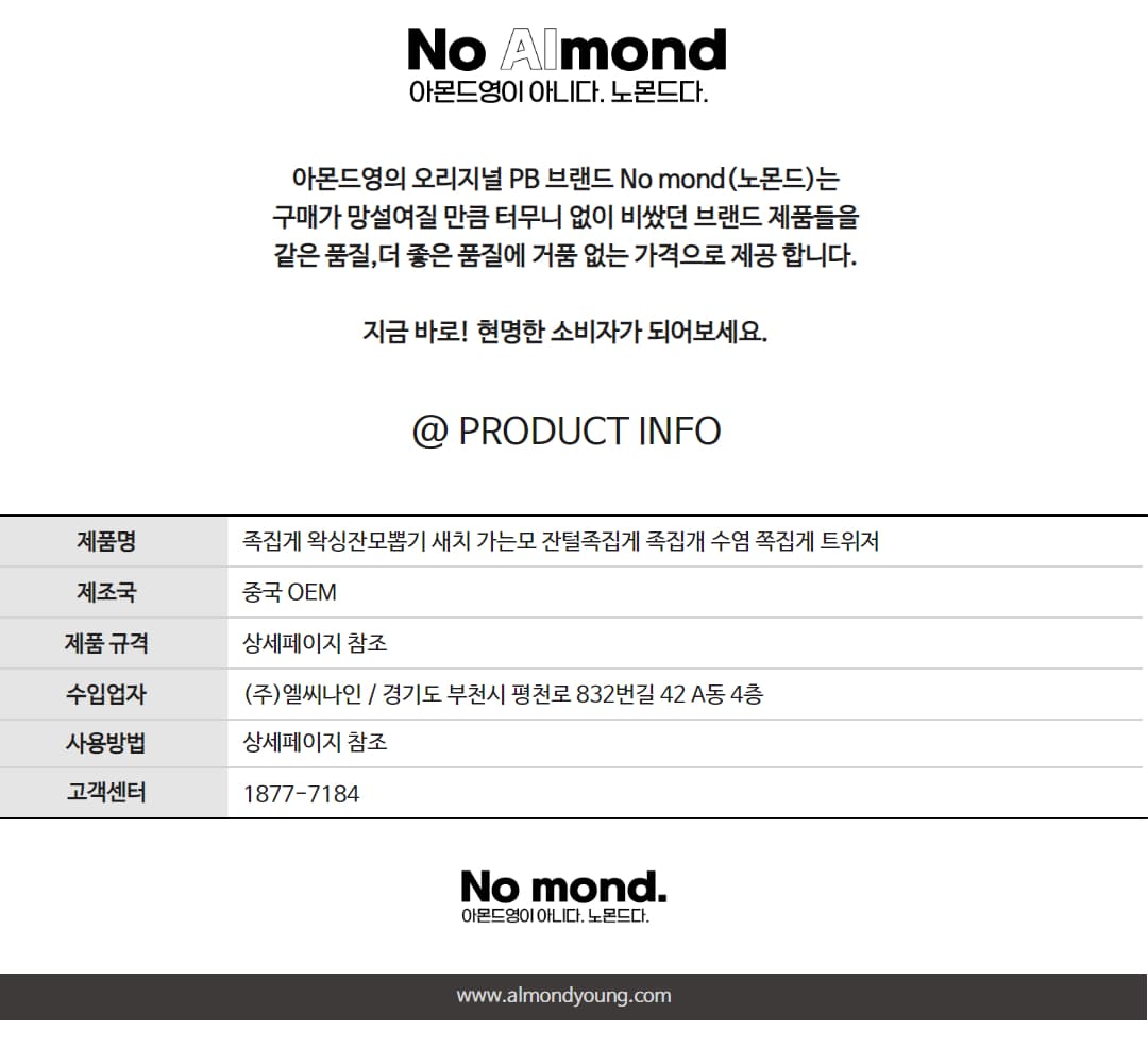 족집게 왁싱잔모뽑기 새치 가는모 잔털족집게 족집개 수염 쪽집게 트위저 상세 이미지 5