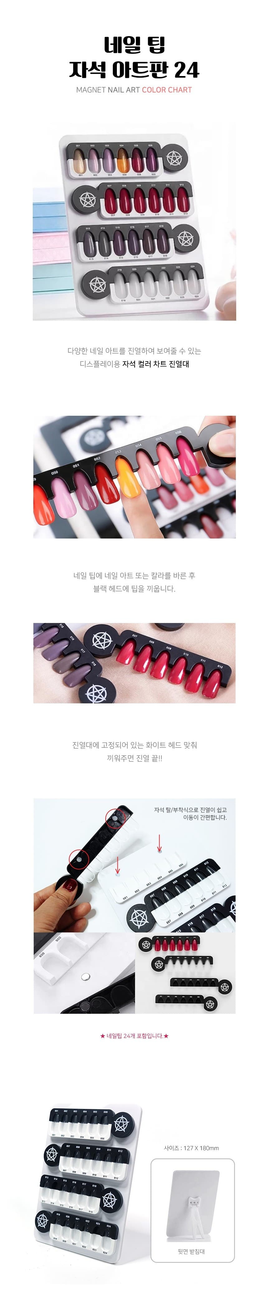 네일 아트 팁 자석 아트판 진열 차트 상세 이미지 1