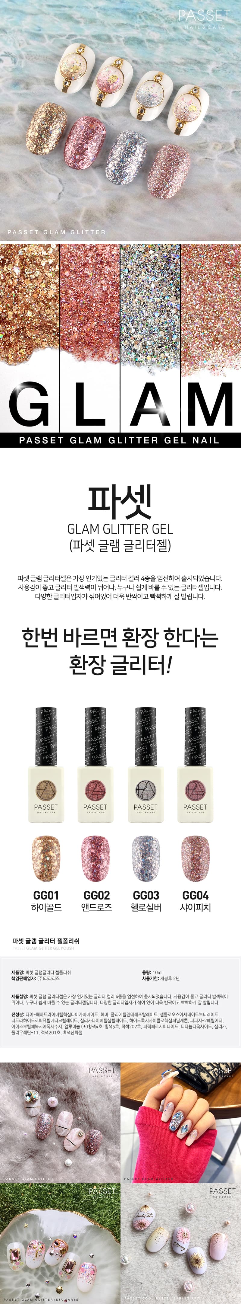 파셋 젤폴리쉬 글램 글리터 GG04 10ml 상세 이미지 2