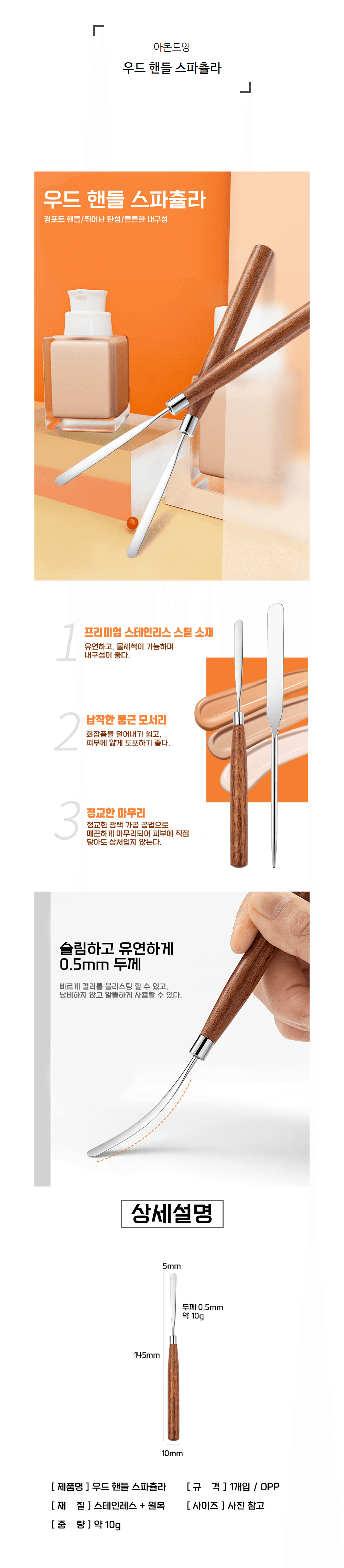 우드 핸들 스파츌라 상세 이미지 1