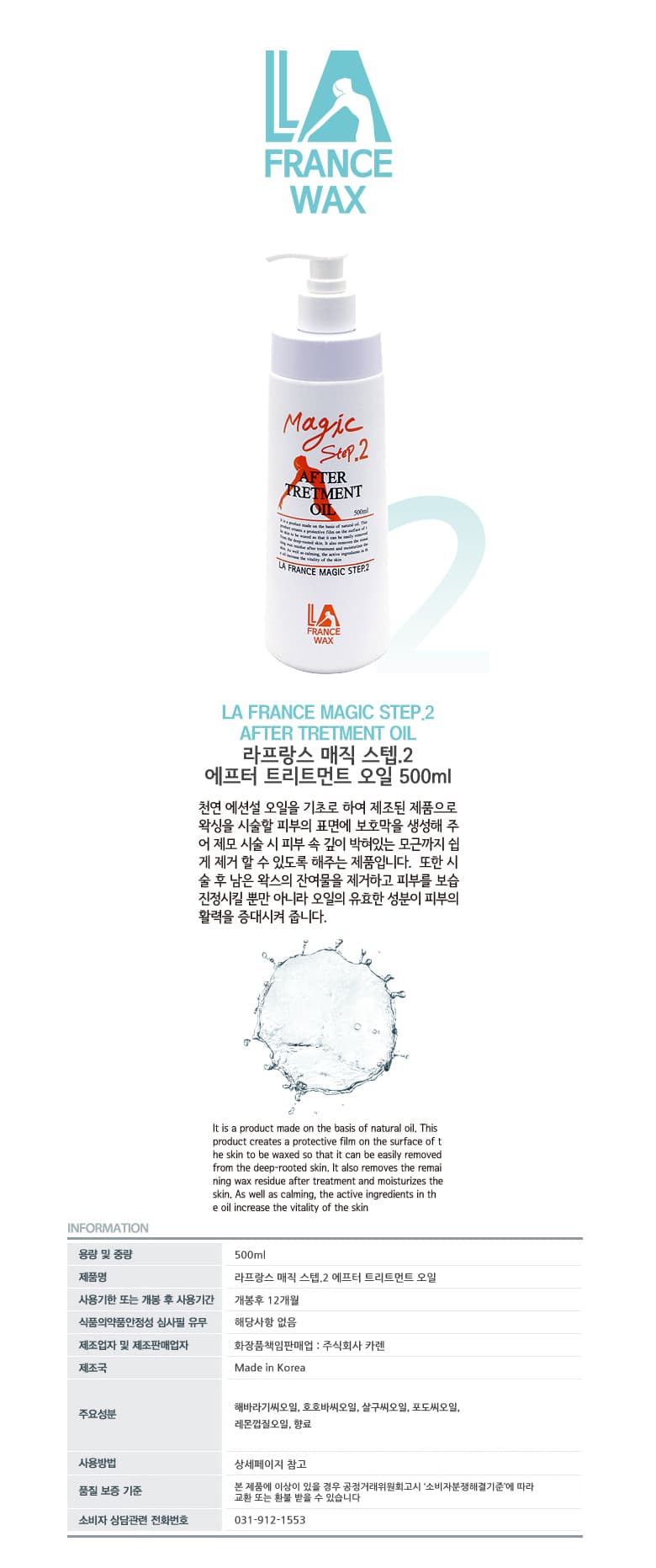 라프랑스 스텝2 에프터 트리트먼트 오일 120ml 500ml 상세 이미지 1