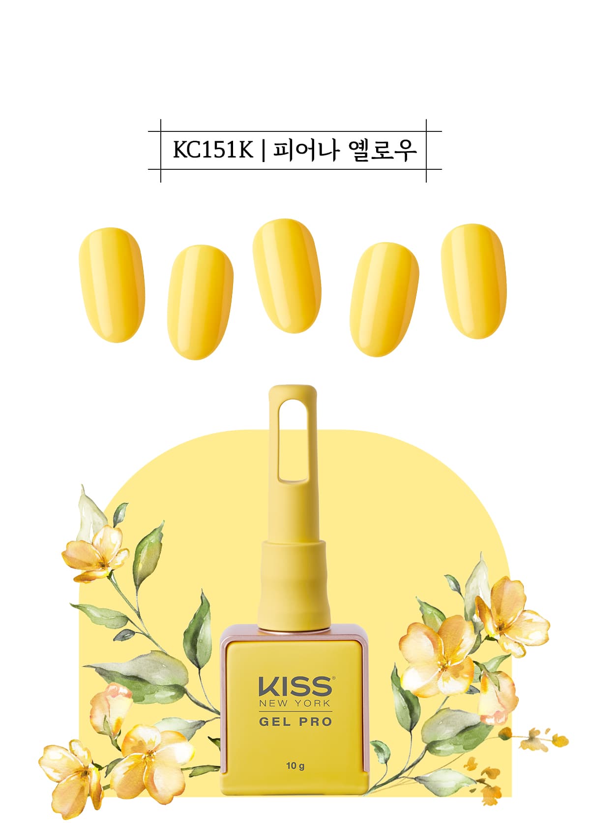 키스뉴욕 피어나 옐로우 KC151K 상세 이미지 2