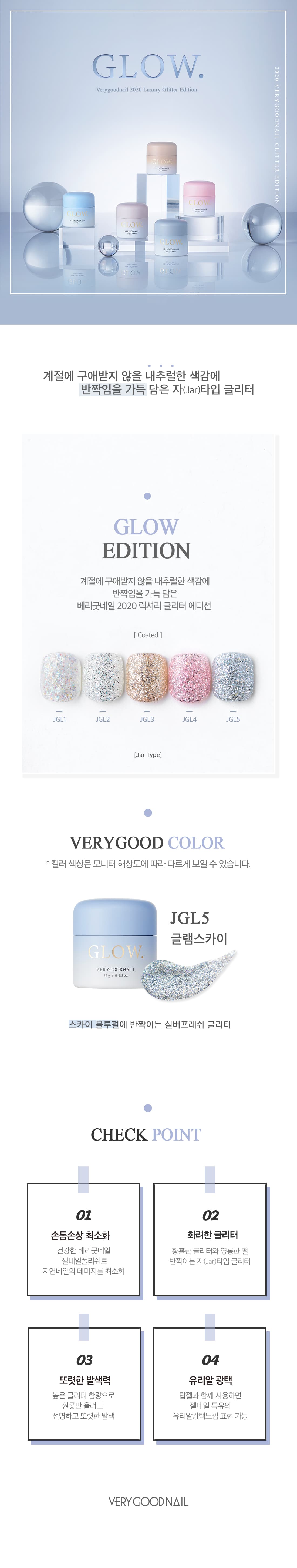 베리굿네일 JGL5 상세 이미지 1