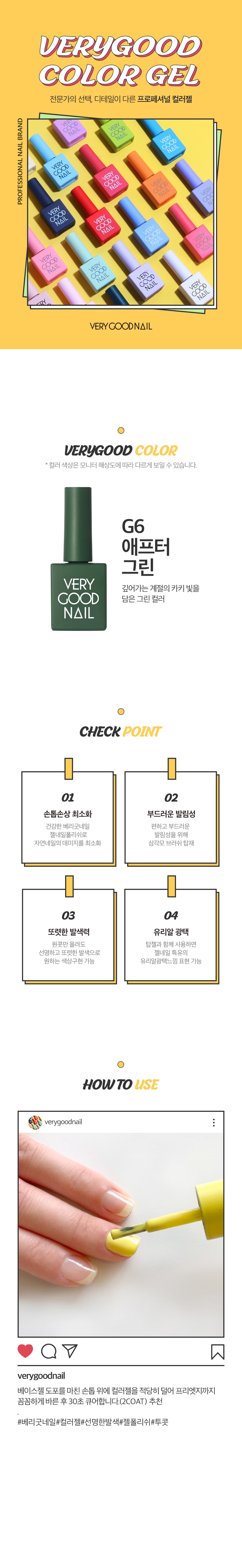 베리굿네일 G6 상세 이미지 1