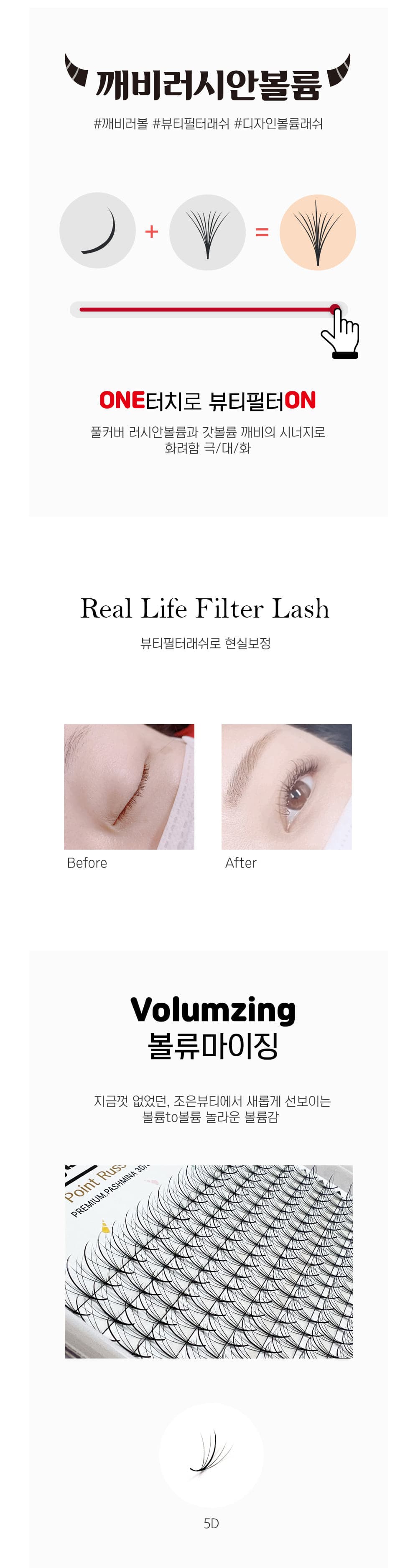 깨비 러시안볼륨 5D 포인트 래쉬 상세 이미지 2