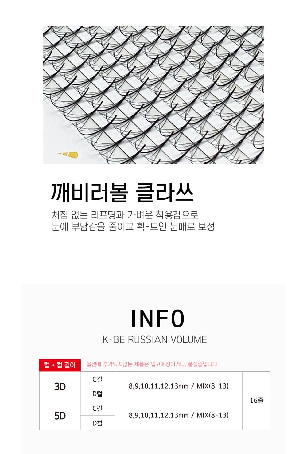 깨비 러시안볼륨 5D 포인트 래쉬 상세 이미지 3