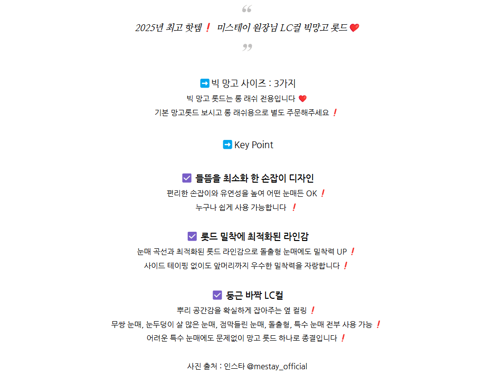 미스테이 빅 망고 롯드 LC컬 3종 상세 이미지 1