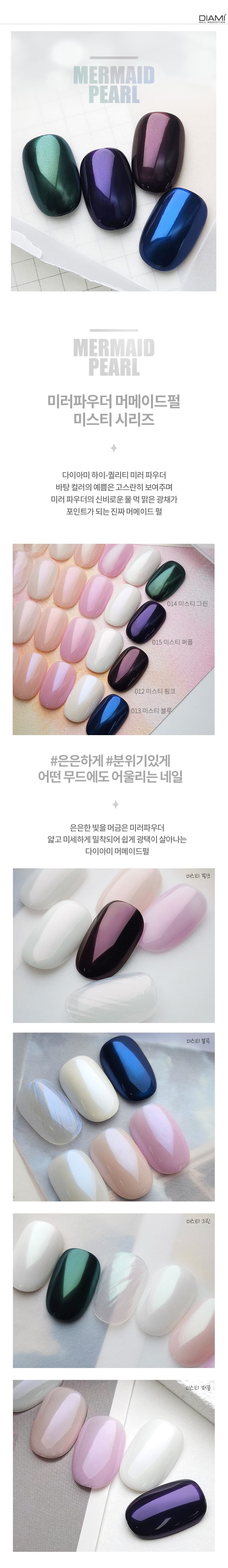 다이아미 미러파우더 머메이드펄 미스티 4종 세트 상세 이미지 2