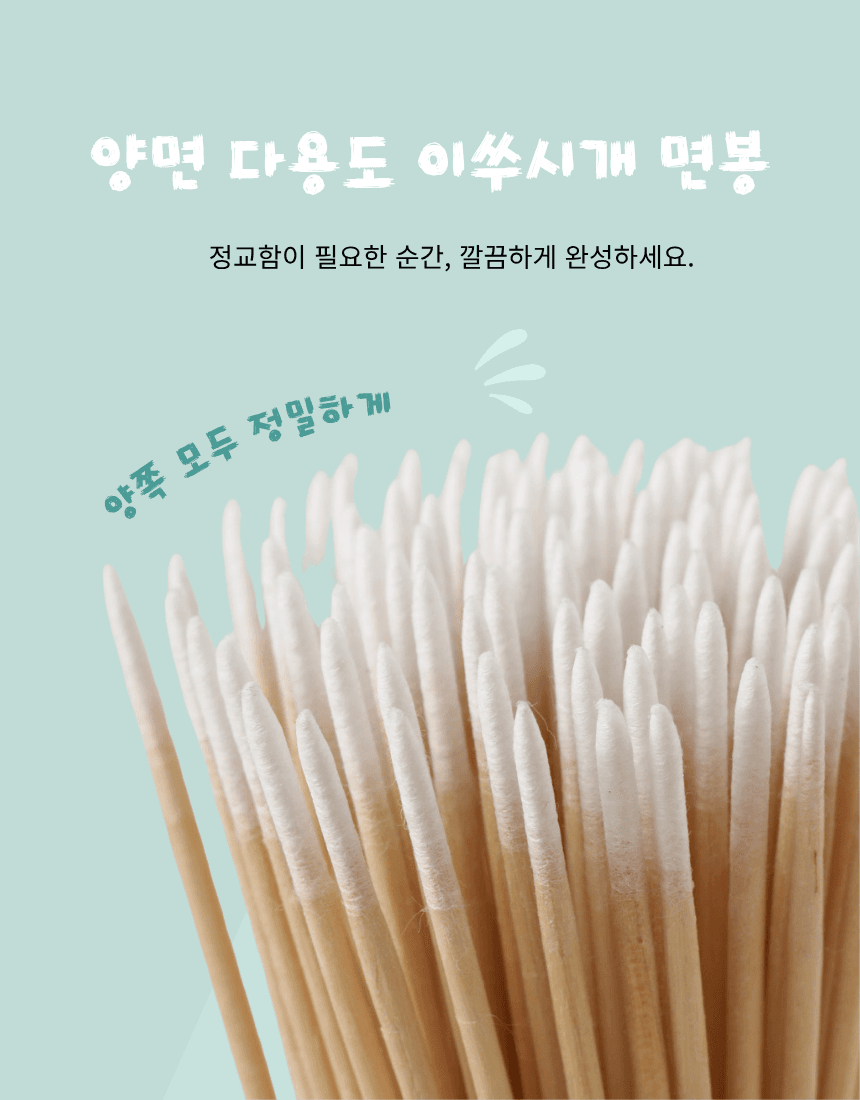 양방향 다용도 이쑤시개 면봉(100개입) 상세 이미지 1