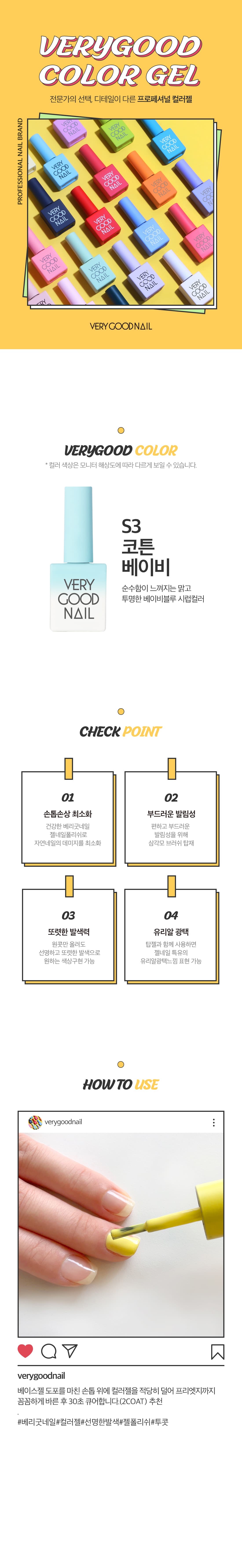 베리굿네일 S3 상세 이미지 1