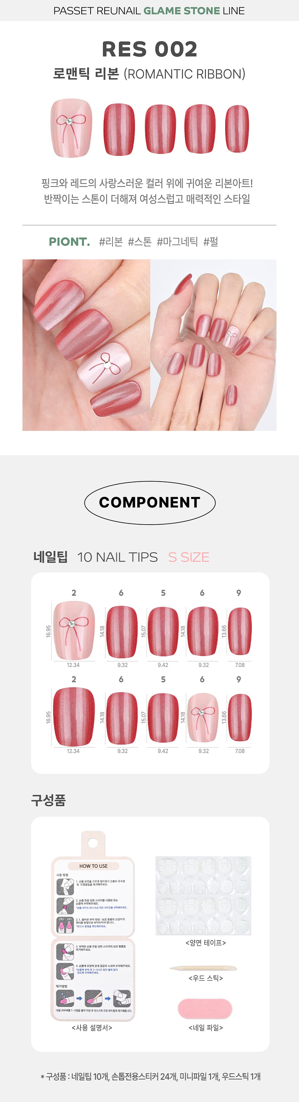 파셋 리유 네일팁 글램스톤 로맨틱 리본 res002 상세 이미지 1