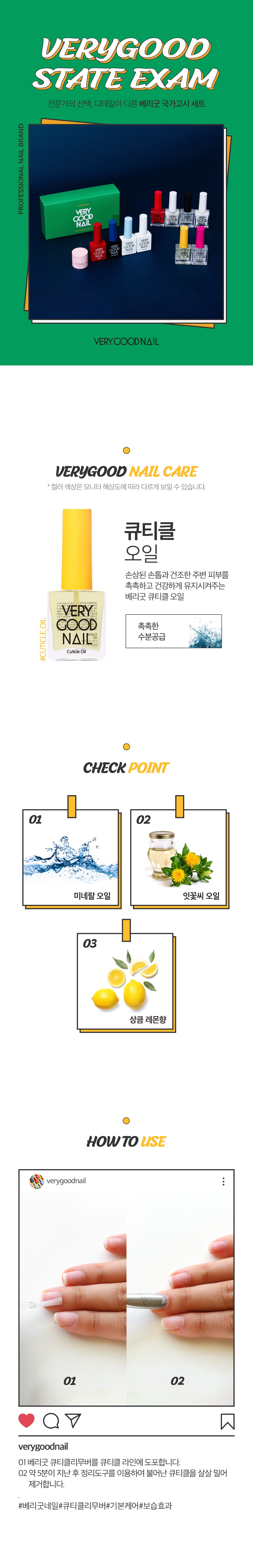 베리굿네일 국가고시 큐티클오일 상세 이미지 1