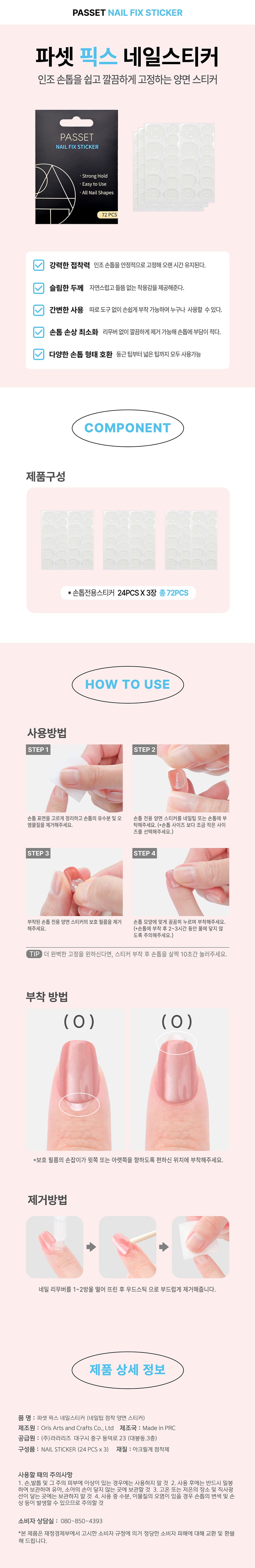 파셋 픽스 네일 스티커 (네일팁 점착 양면스티커) 상세 이미지 1