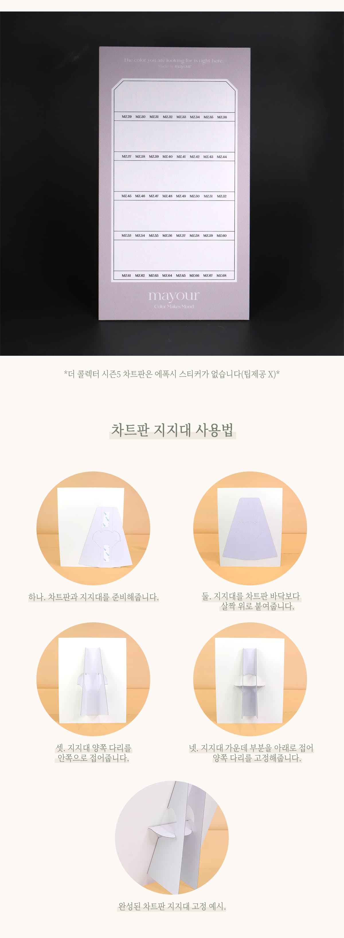 메이유어 자석 컬러 차트 상세 이미지 2
