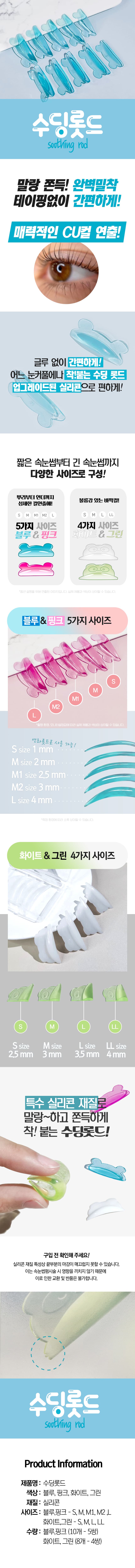 수딩 롯드 CU컬 4종 5종 택1 상세 이미지 1