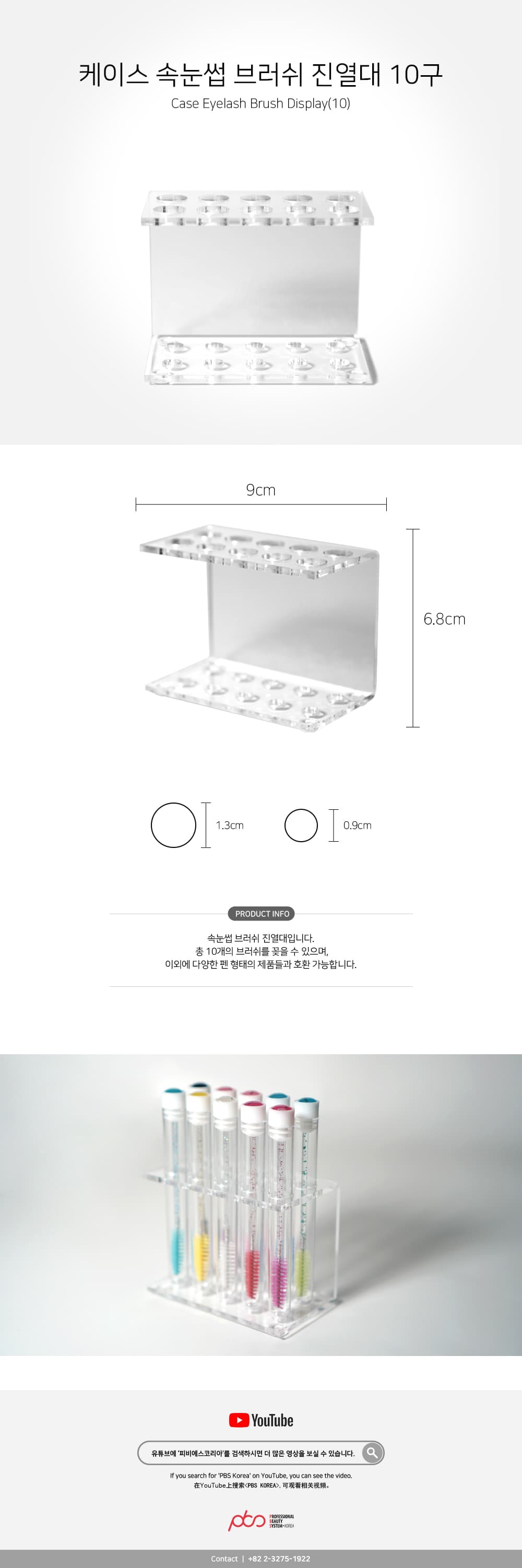 땅콩 브러쉬 케이스 진열대 10구 상세 이미지 1