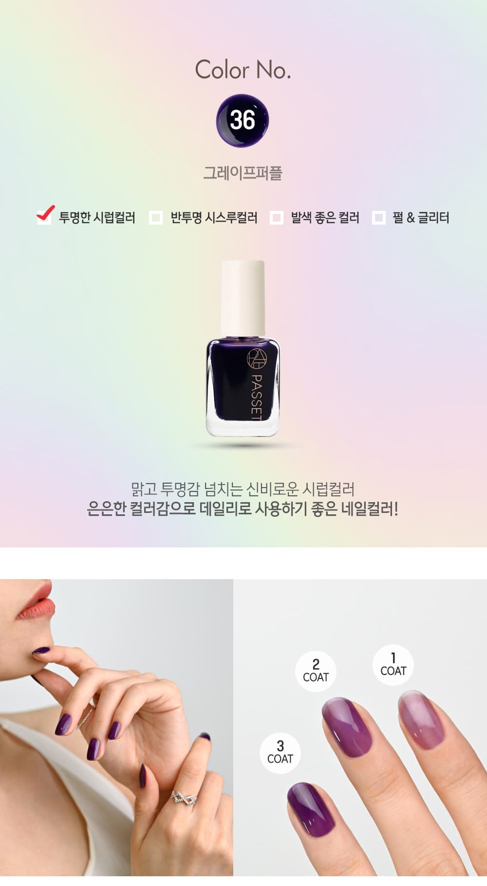 파셋 셀럽 매니큐어 네일폴리쉬 36 그레이프퍼플 7ml (컬러) 상세 이미지 2