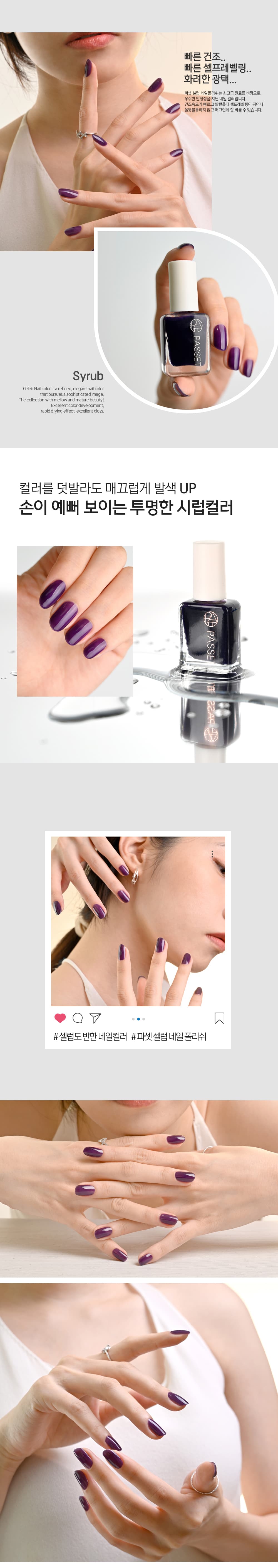 파셋 셀럽 매니큐어 네일폴리쉬 36 그레이프퍼플 7ml (컬러) 상세 이미지 4