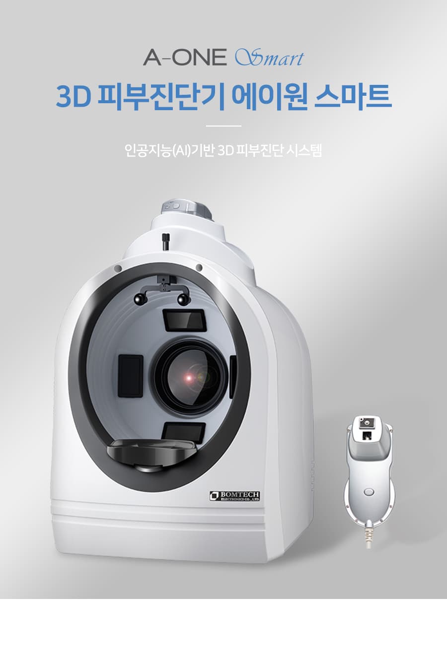 3D 안면 피부 진단기 에이원스마트 피부측정기 기계 분석기 측정항목 8가지 A ONE Smart 상세 이미지 1