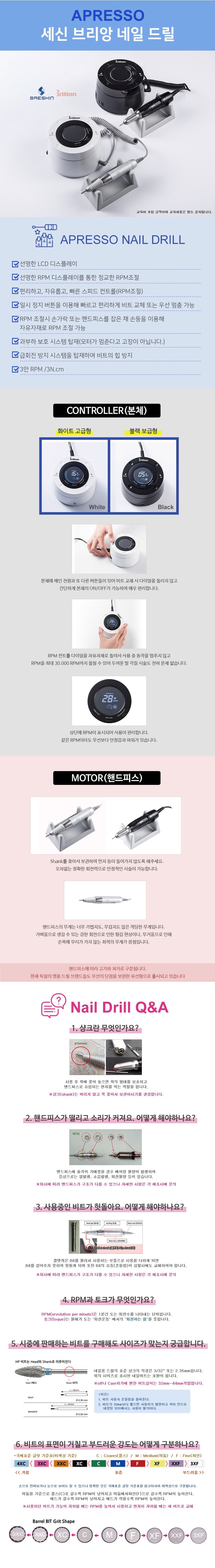 세신 브리앙 아쁘레쑤 네일 드릴 머신 보급형 상세 이미지 1