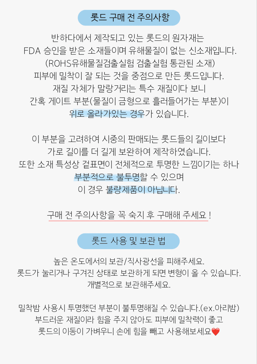 반하다 777 속눈썹펌 롯드 상세 이미지 2