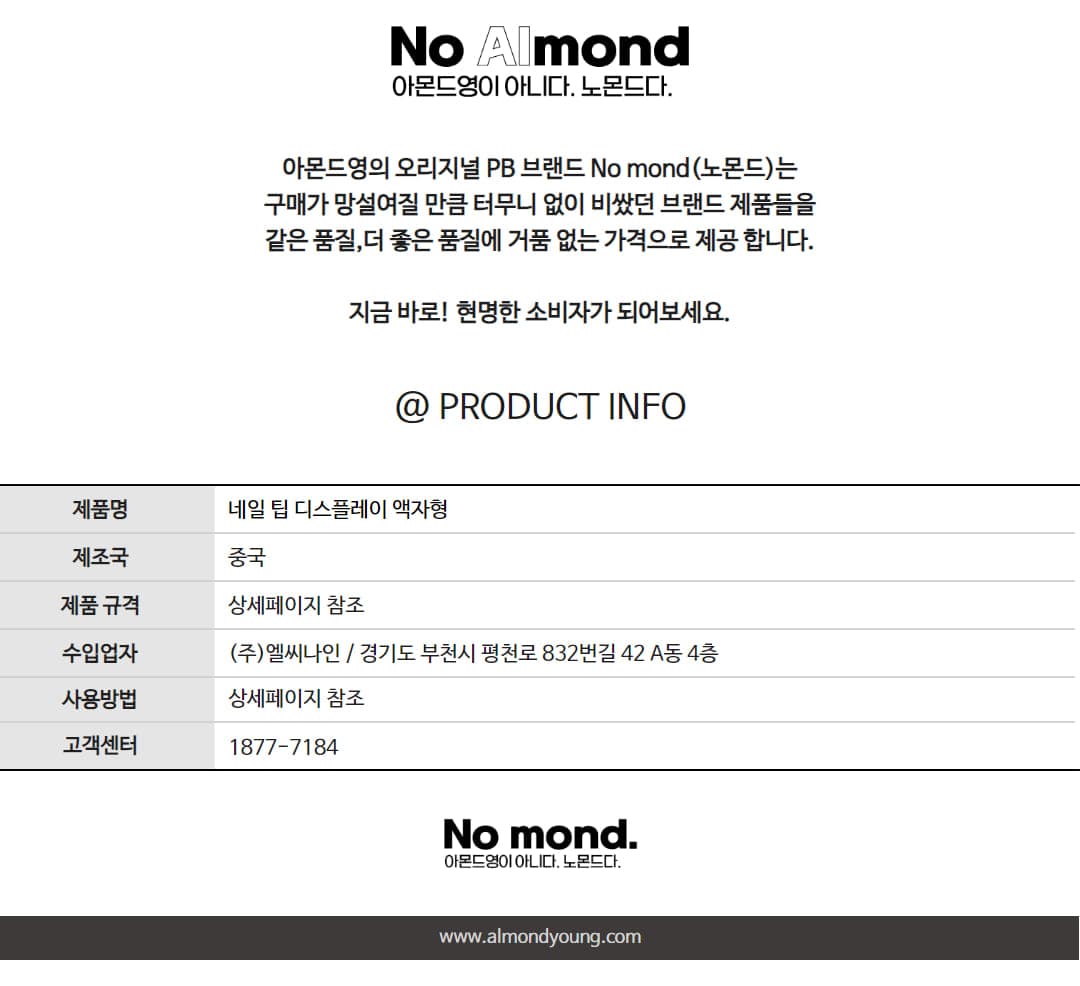 네일 팁 디스플레이 액자형 상세 이미지 5