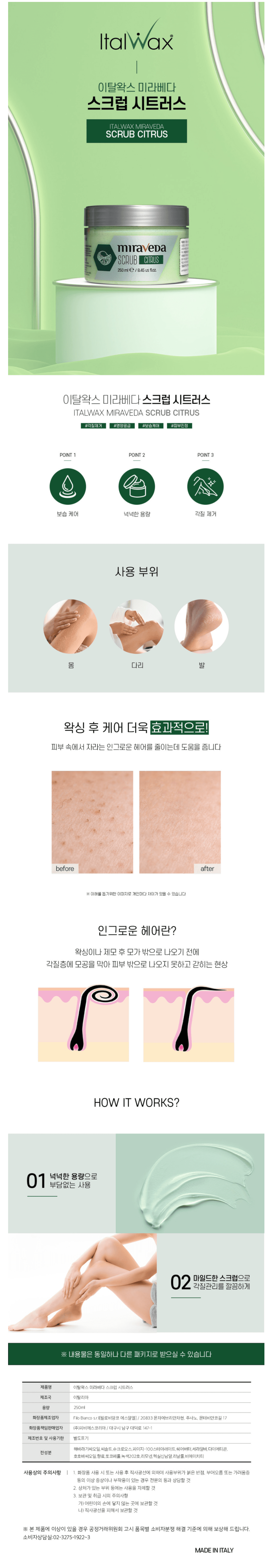 이탈왁스 미라베다 스크럽 시트러스 상세 이미지 1