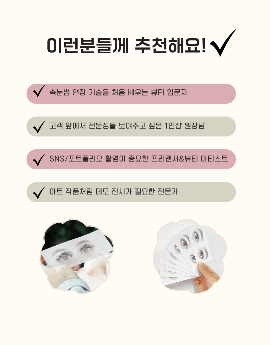 리얼 속눈썹 연장 연습 카드(10매입) 상세 이미지 5
