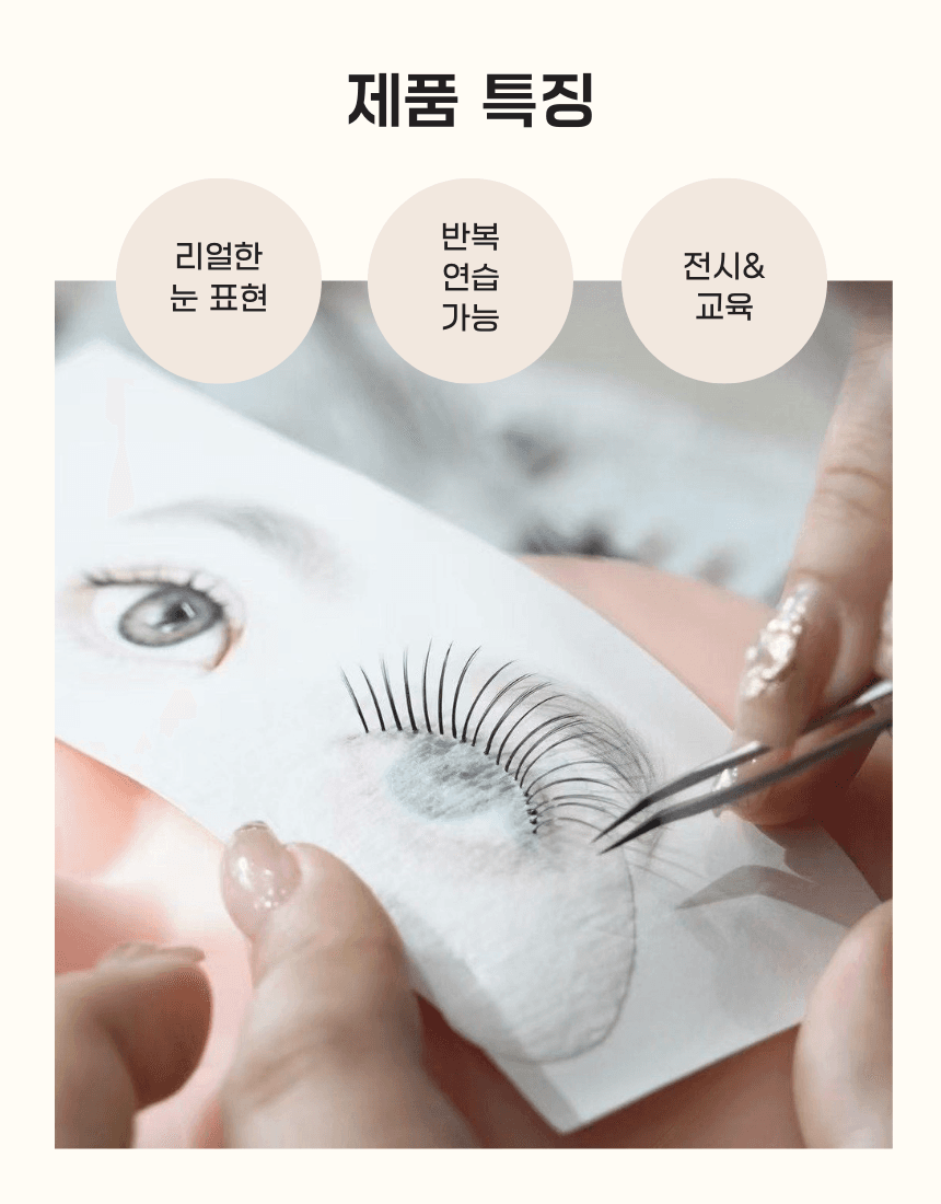 리얼 속눈썹 연장 연습 카드(10매입) 상세 이미지 3