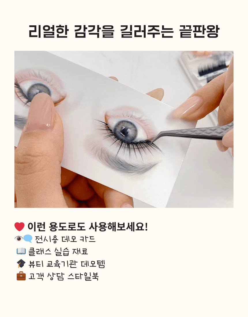 리얼 속눈썹 연장 연습 카드(10매입) 상세 이미지 2