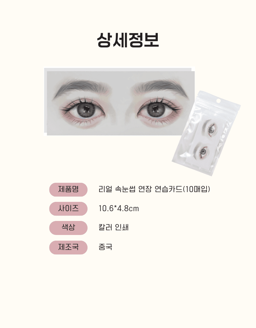 리얼 속눈썹 연장 연습 카드(10매입) 상세 이미지 6