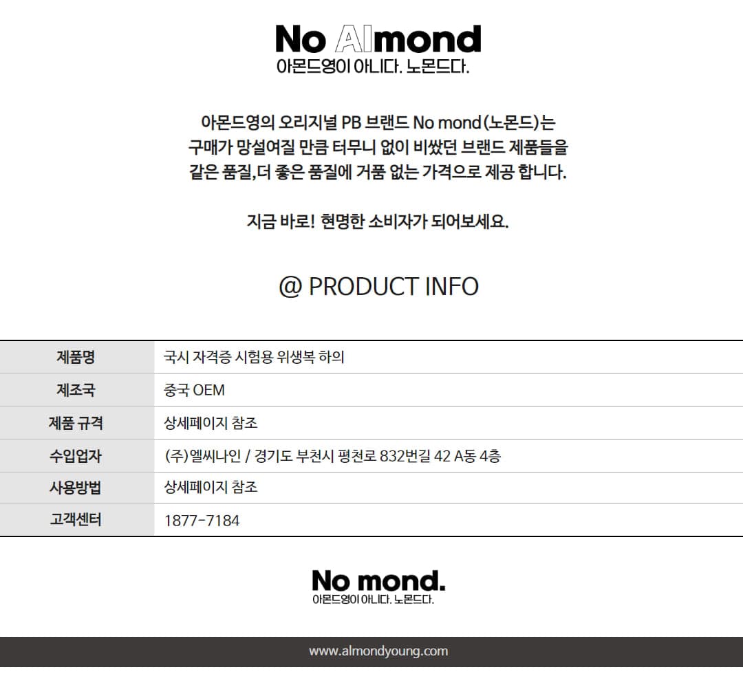 국시 자격증 시험용 위생복 하의 상세 이미지 7