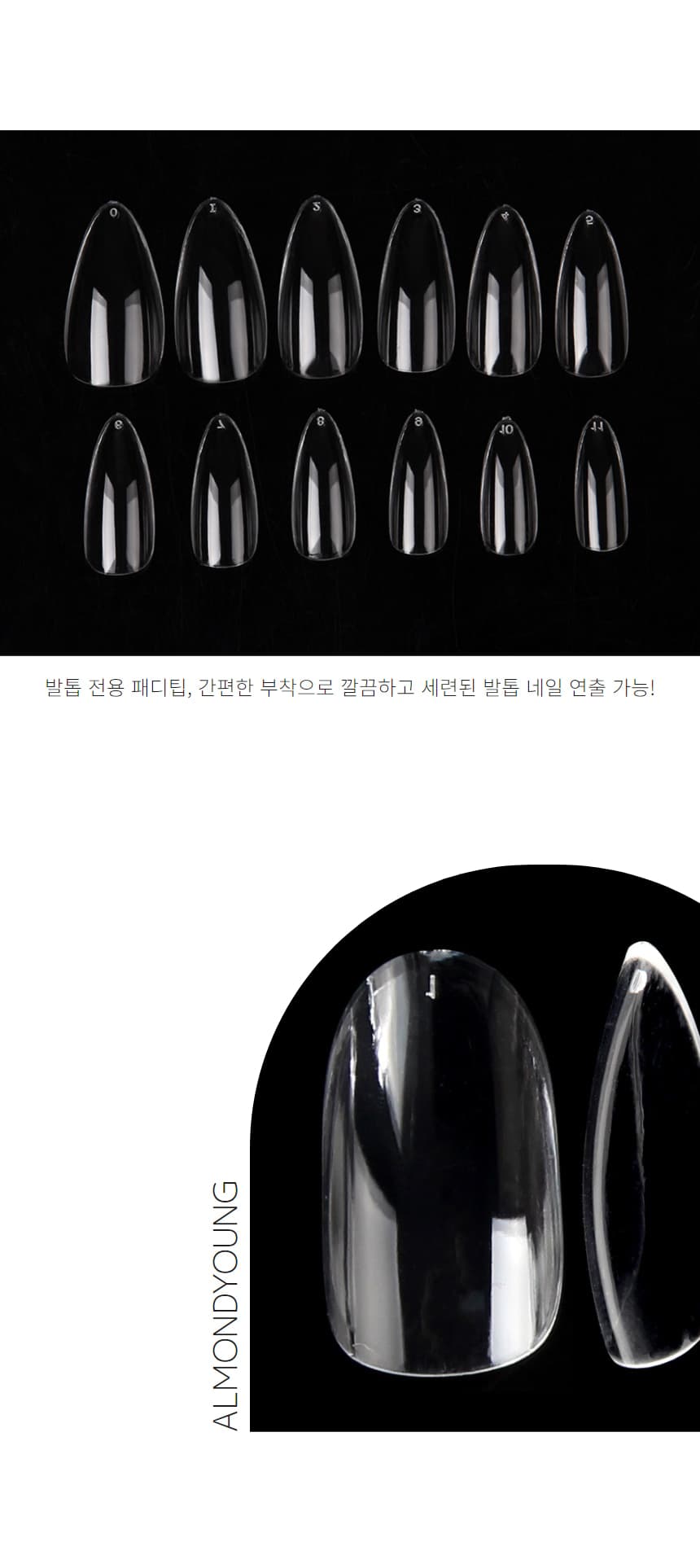 네일아트 네일팁 리필팁 숏 아몬드 클리어 50개입 상세 이미지 4
