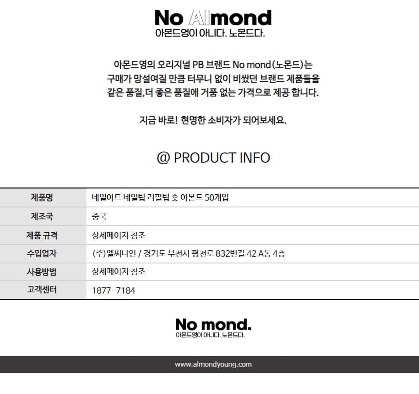 네일아트 네일팁 리필팁 숏 아몬드 클리어 50개입 상세 이미지 7