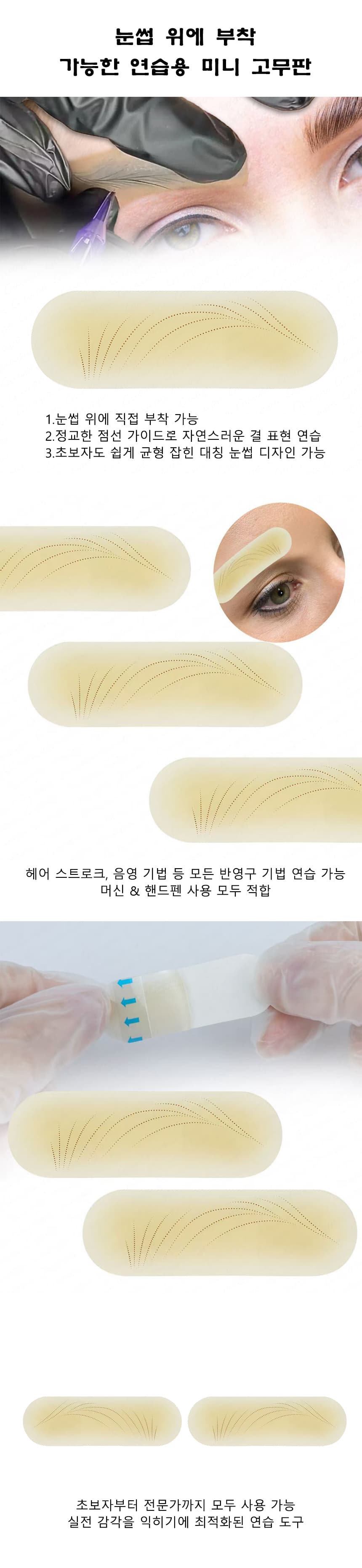 눈썹 위에 부착 가능한 연습용 미니 고무판(한쌍) 상세 이미지 1