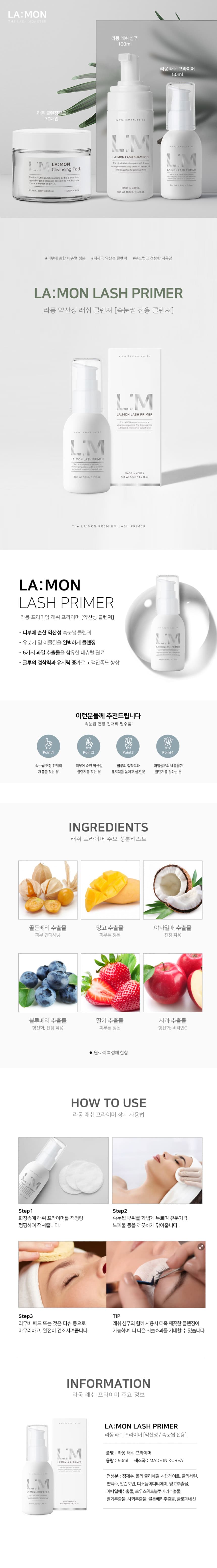 래쉬몬스터 래쉬 프라미어 프로틴 리무버 상세 이미지 1
