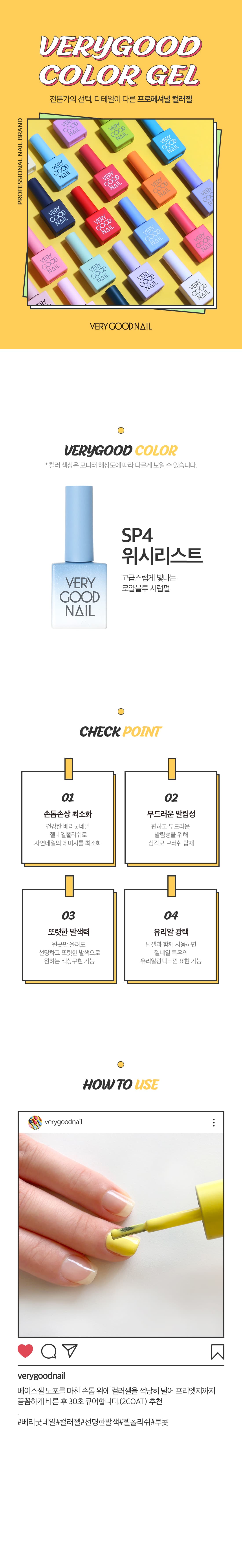 베리굿네일 SP4 상세 이미지 1