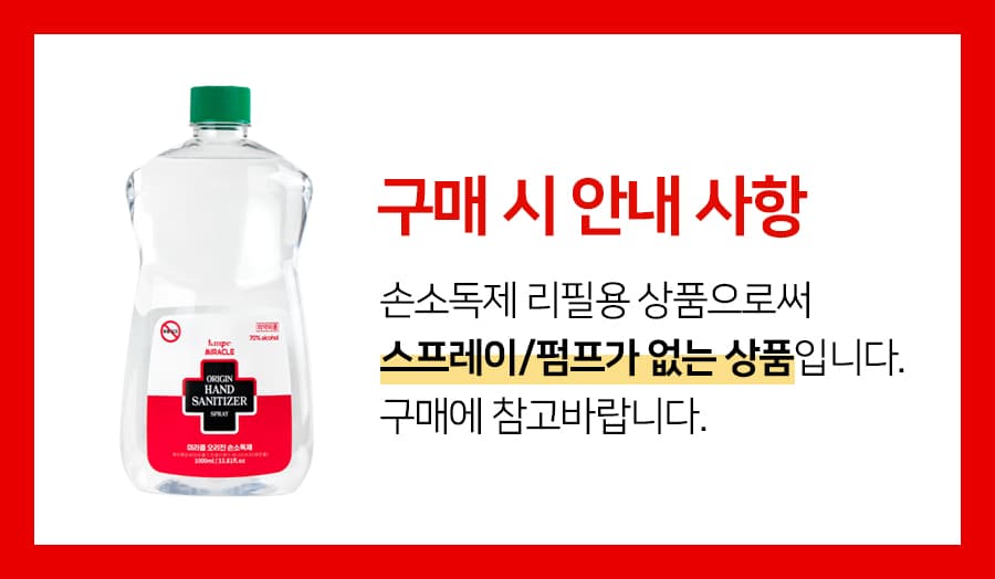 미라클 손소독제 리필용 용액 1000ml 에탄올 70% 손세정제 세니타이저 의약외품 상세 이미지 1
